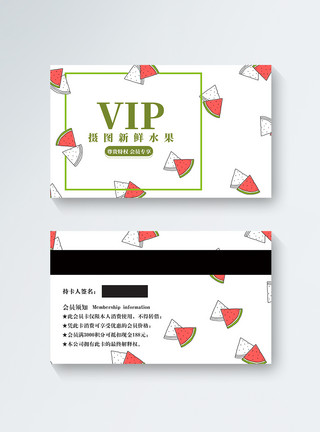 白色背景下的水果简约水果会员vip会员卡模板模板