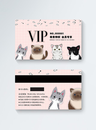 可爱猫咪女生可爱宠物店会员vip会员卡模板模板
