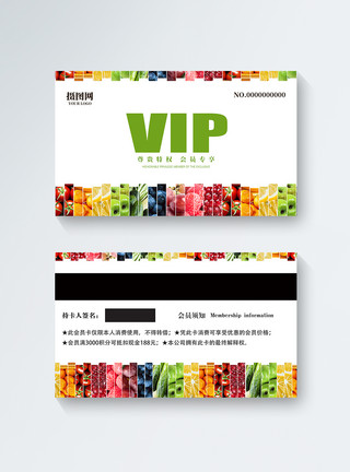 VIP休息简约水果店会员vip会员卡模板模板