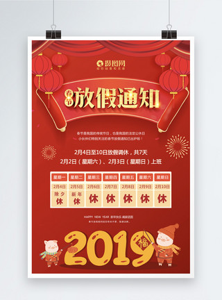 猪年放假2019春节放假通知海报模板