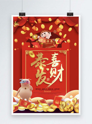 祝福语设计恭喜发财红包祝福语系列新年海报设计模板