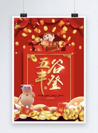 五谷丰登红包祝福语系列新年节日海报设计模板