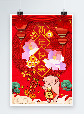 清单设计2019新年快乐海报模板