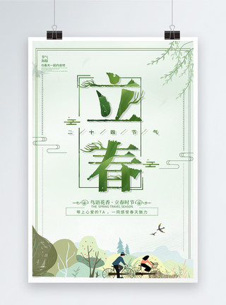 节气立春手写节日字体绿色清新二十四节气立春节日海报模板
