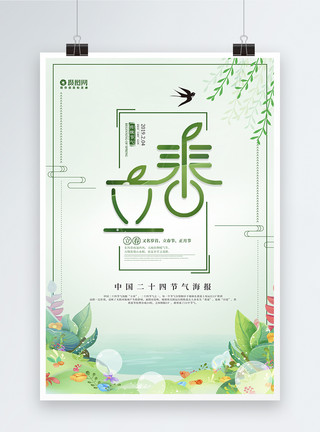燕子见笑了创意二十四节气立春节日海报模板