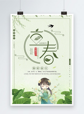 复古女孩素材绿色复古二十四节气立春节日海报模板
