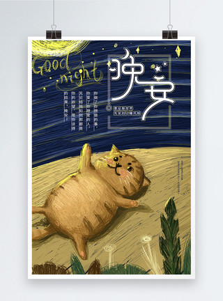 鸡汤语卡通晚安线条励志海报设计模板