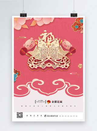 中国锦鲤时尚粉金中国福气锦鲤设计新春节日海报模板