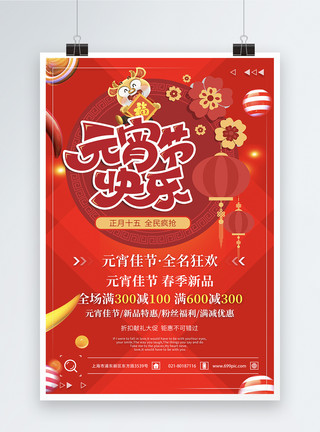清明佳节立体字天猫正月十五元宵佳节元宵节节日促销海报模板