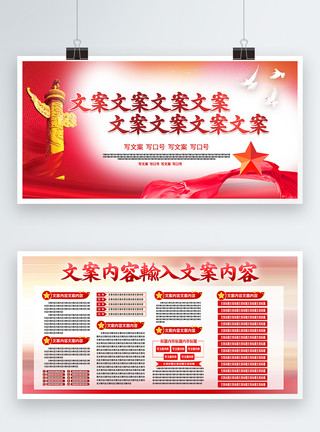 建设新中国维护宪法权威党建展板模板