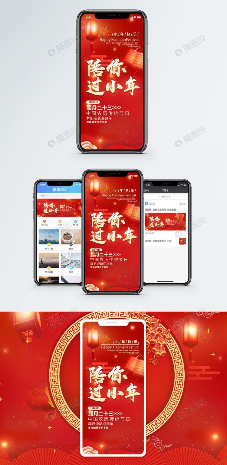 陪你过小年手机海报配图图片