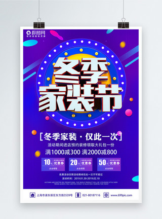 冬季狂欢立体字冬季家装节年终狂欢促销活动海报模板