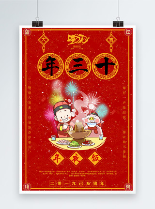 年夜饭过年插画福猪贺岁大年三十年夜饭新年节日海报模板
