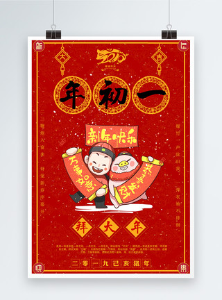 正月初一插画福猪贺岁大年初一拜大年新年节日海报模板