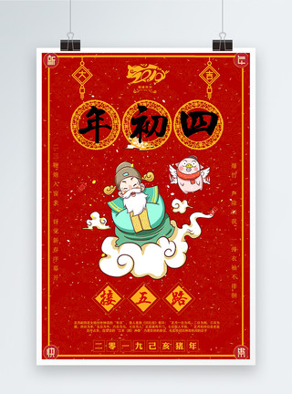 猪插画免费下载福猪贺岁大年初四接五路新年节日海报模板