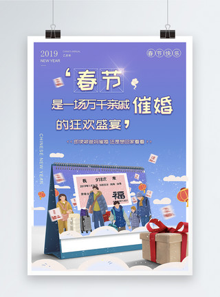 油画素材人物清新简约春节回家海报模板