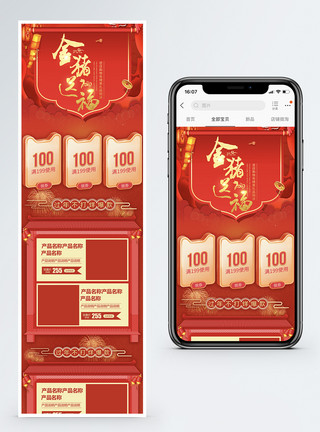 年度盛典手机端首页2019年度盛典淘宝天猫促销手机端首页模板