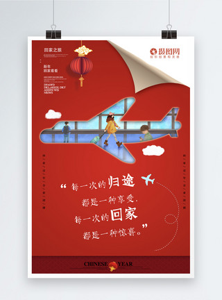 卡通红色飞机翻页红色回家过年系列海报模板