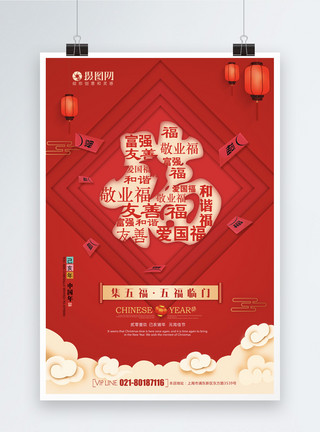 猪年春节背景红色剪纸风福字海报模板