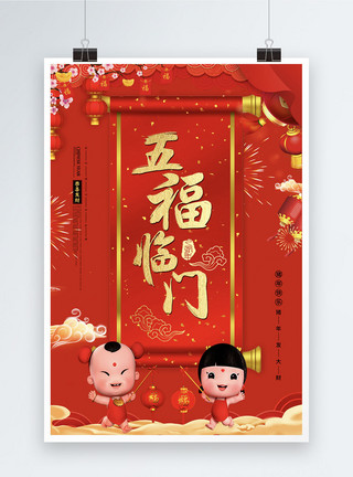 风口上的猪红色喜庆卷轴风五福临门新年祝福节日海报模板