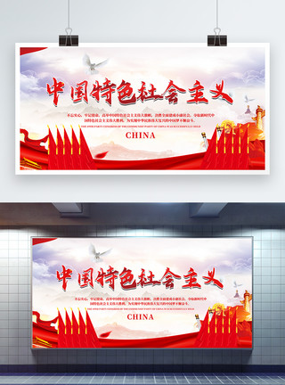 新时代中国特色社会主义中国特色社会主义党建展板模板