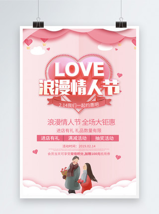 粉色风景唯美创意LOVE浪漫情人节海报模板