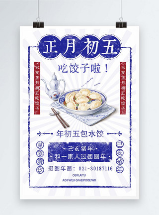 卡通手绘插画水饺食物免费下载正月初五吃饺子模板