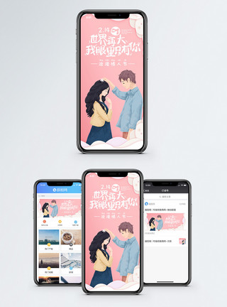 粉色约会214情人节手机海报配图模板