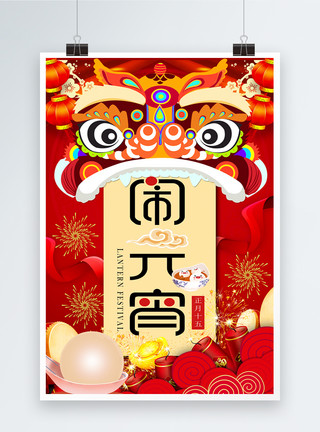 狮子表情包红色喜庆闹元宵新年节日海报模板