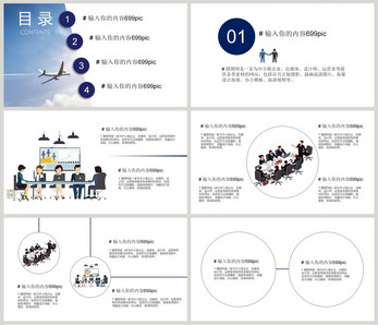 企业招聘PPT模板图片