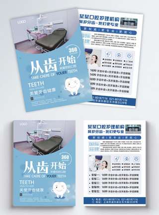 诊所宣传单蓝色口腔牙科宣传单模板