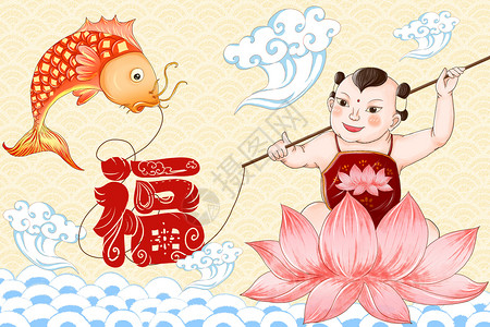好运中国年年画娃娃插画