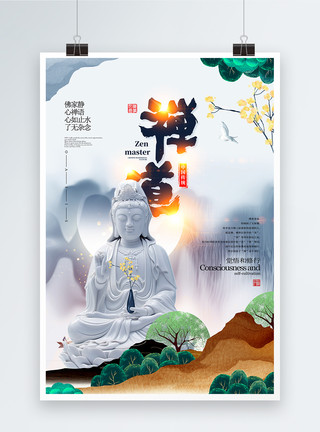佛教祈祷禅道佛道海报设计模板
