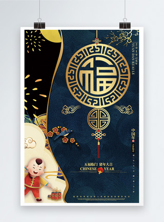 2019春节2019猪福字新年海报模板