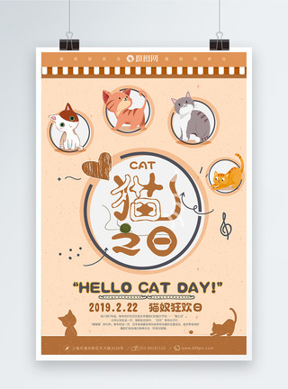 猫挠小清新可爱猫之日海报模板