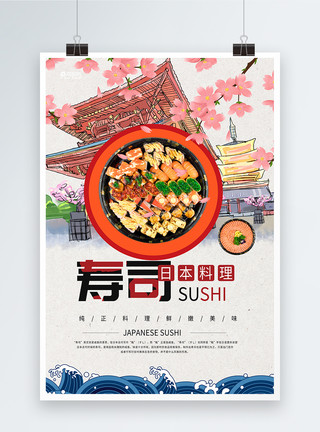 日本食品日本料理寿司美食海报模板