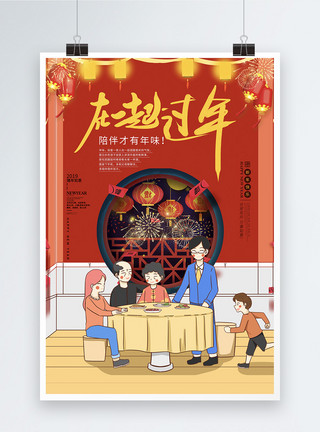 春节全家人客厅团聚在一起过年春节海报模板