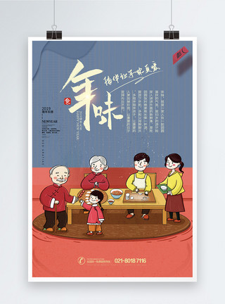 一家人在一起陪伴让年味更暖春节海报模板