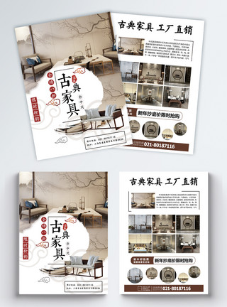 中式简约家居家具促销宣传单模板