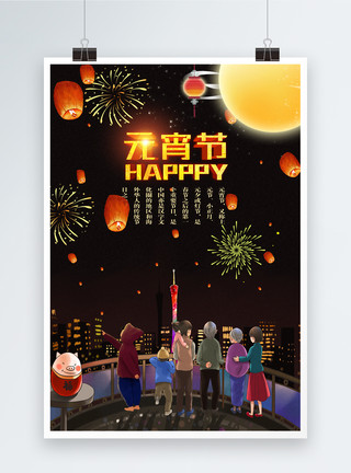 夜空中的烟花图片简约中国风元宵节节日海报模板