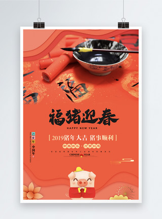 新年猪写对联珊瑚橘剪纸风福猪迎春海报模板