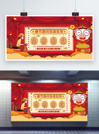2019年春节放假通知展板设计红色通用春节快递安排展板模板