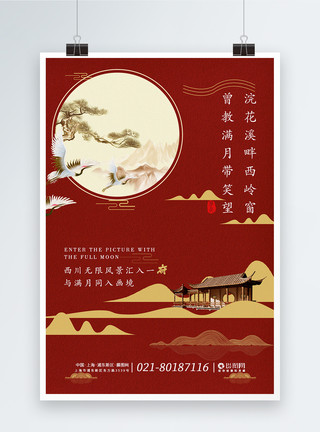 新中式地产海报模板