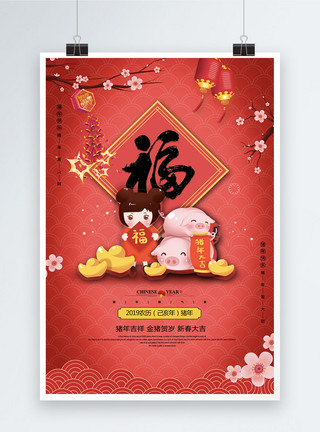 厨师猪形象送福简约中国风新春送福福字海报模板
