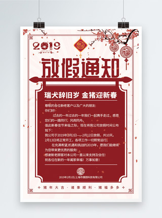 放假通用海报中国风通用春节放假通知海报模板