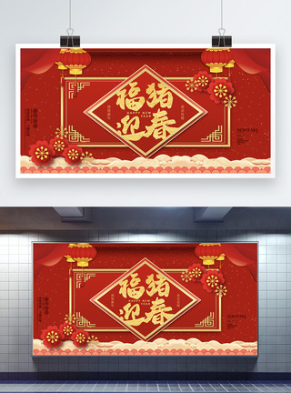 背景素材图片红色喜庆福猪迎春新年展板模板