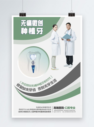 健和医学口腔种植牙医疗宣传海报模板