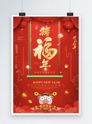新年猪恭喜发财猪福年春节海报模板