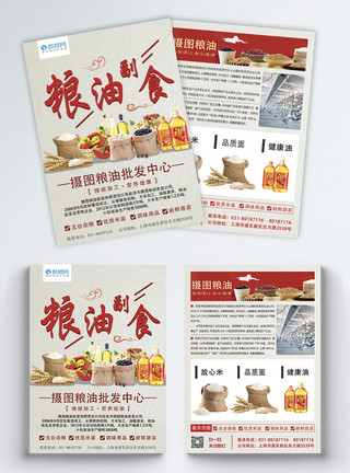 鼠年促销新品粮油活动促销宣传单页设计模板