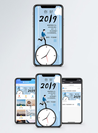 从新出发你好2019手机海报配图模板